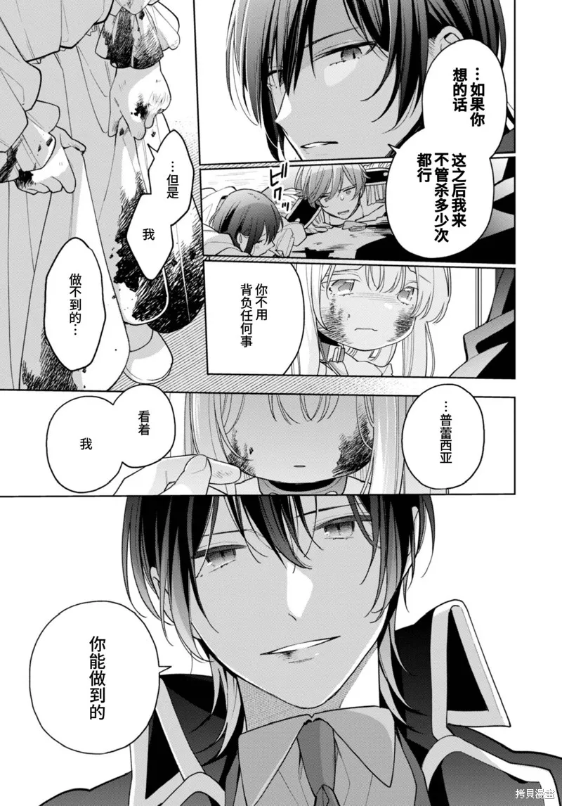 身為聖女被開除之後、不知為何幼女化成為了魔王的寵物,第16话,第10张