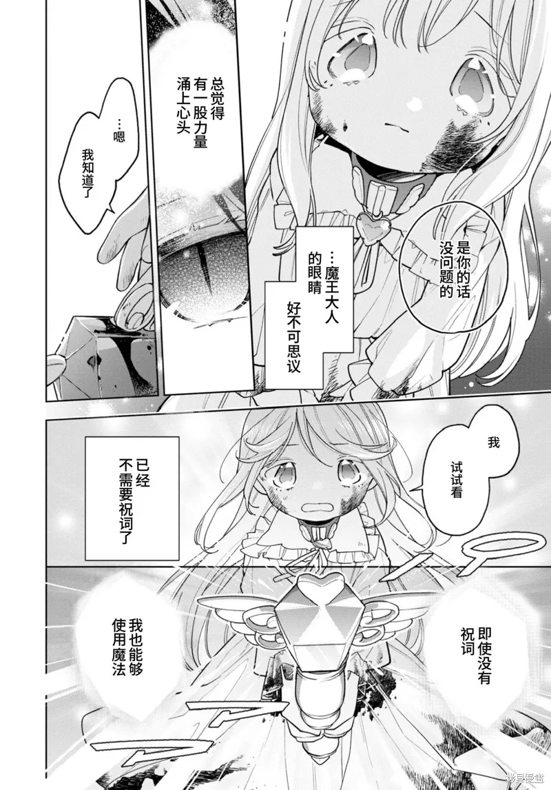 身為聖女被開除之後、不知為何幼女化成為了魔王的寵物,第16话,第11张