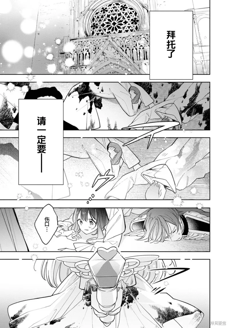 身為聖女被開除之後、不知為何幼女化成為了魔王的寵物,第16话,第12张