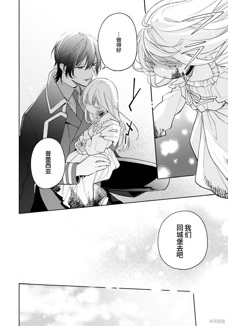 身為聖女被開除之後、不知為何幼女化成為了魔王的寵物,第16话,第13张