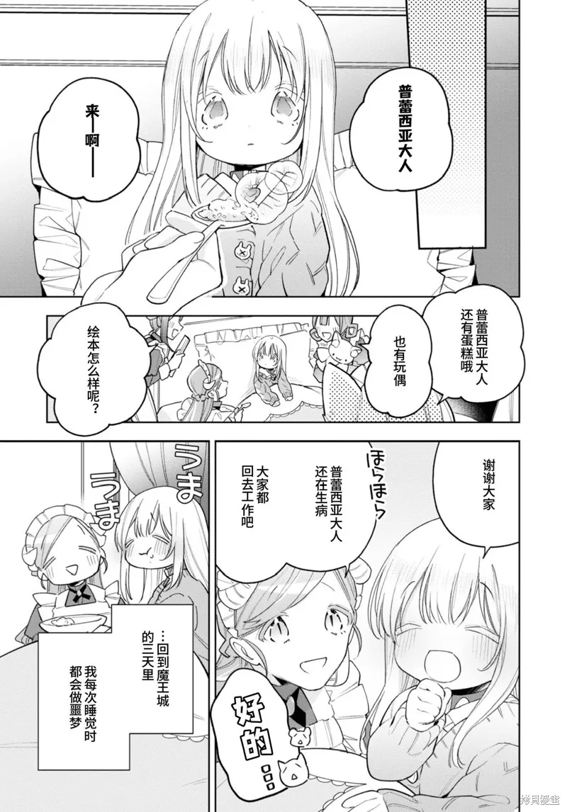 身為聖女被開除之後、不知為何幼女化成為了魔王的寵物,第16话,第14张
