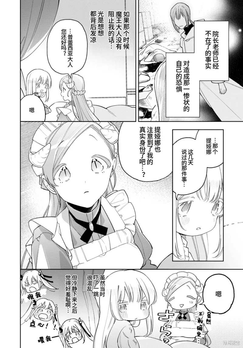 身為聖女被開除之後、不知為何幼女化成為了魔王的寵物,第16话,第15张