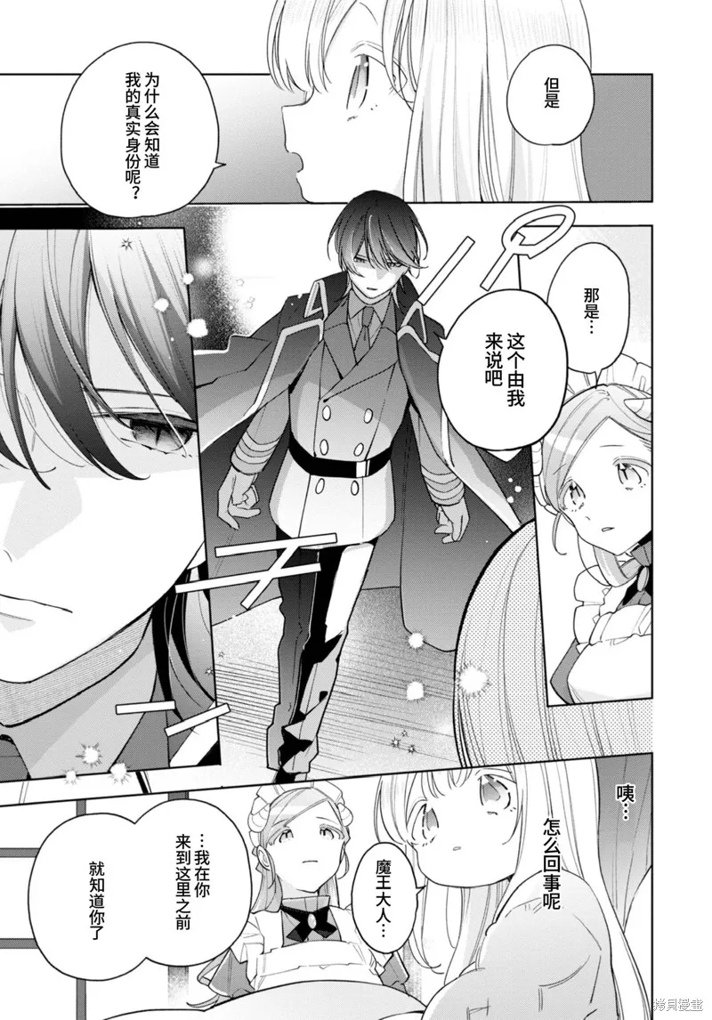 身為聖女被開除之後、不知為何幼女化成為了魔王的寵物,第16话,第16张