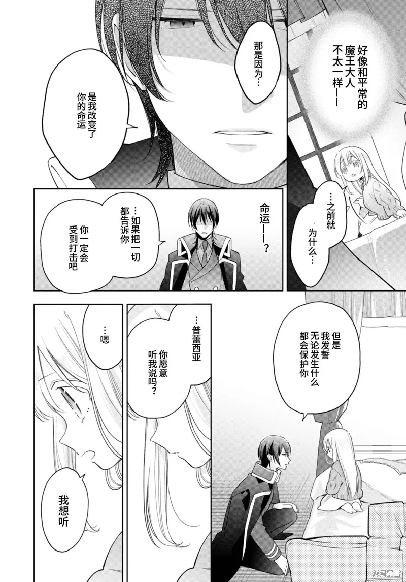 身為聖女被開除之後、不知為何幼女化成為了魔王的寵物,第16话,第17张