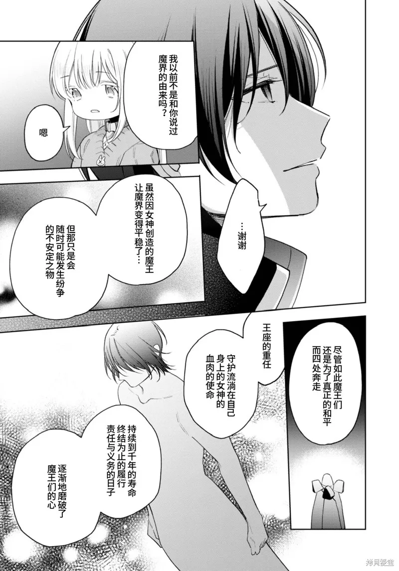 身為聖女被開除之後、不知為何幼女化成為了魔王的寵物,第16话,第18张