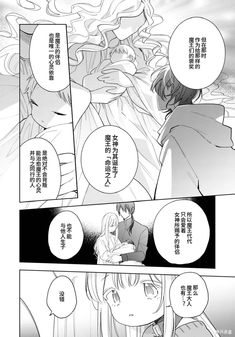 身為聖女被開除之後、不知為何幼女化成為了魔王的寵物,第16话,第19张