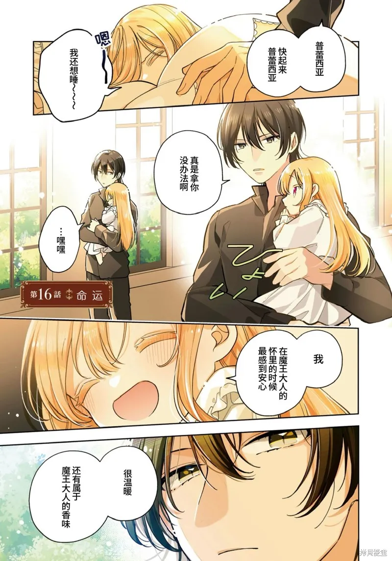 身為聖女被開除之後、不知為何幼女化成為了魔王的寵物,第16话,第2张