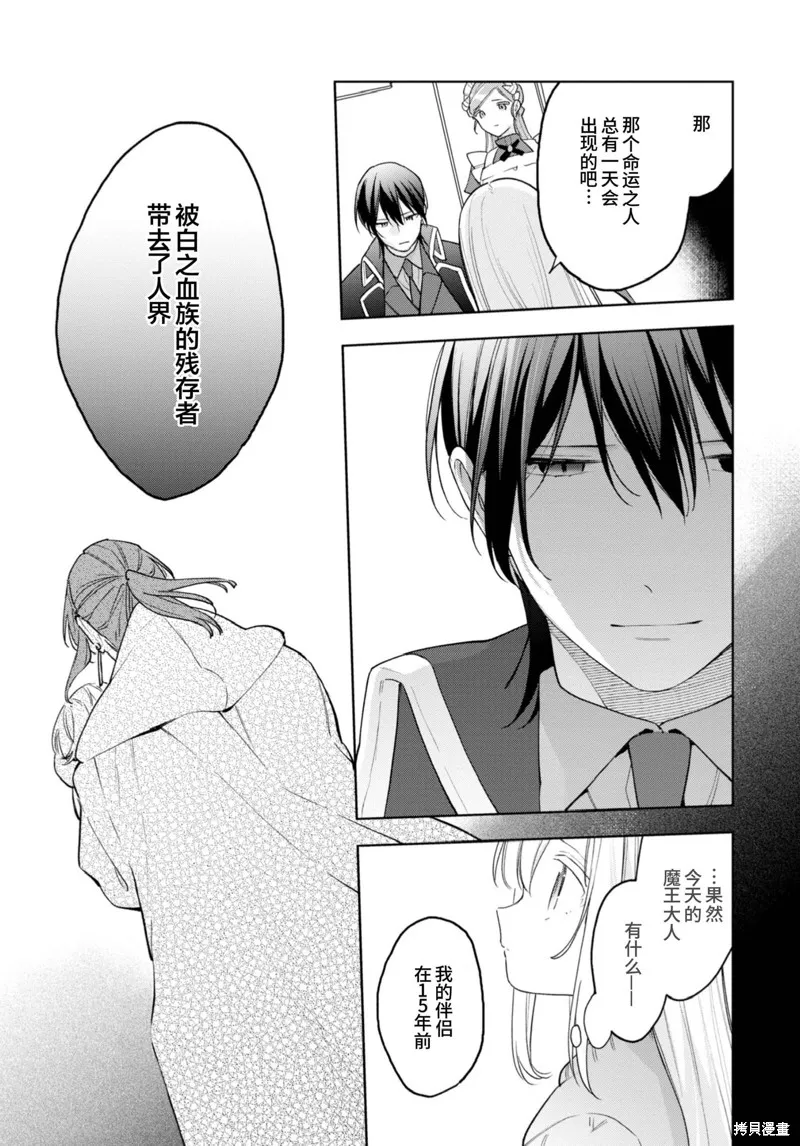 身為聖女被開除之後、不知為何幼女化成為了魔王的寵物,第16话,第20张
