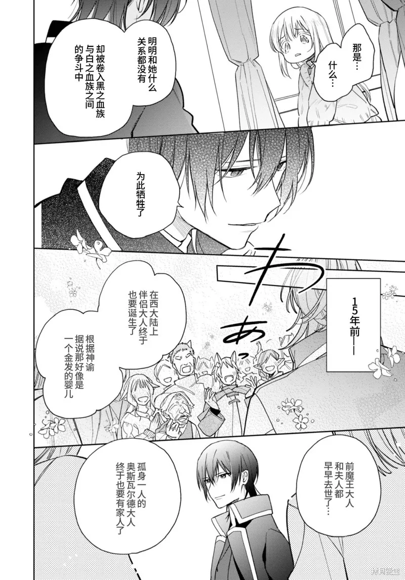 身為聖女被開除之後、不知為何幼女化成為了魔王的寵物,第16话,第21张
