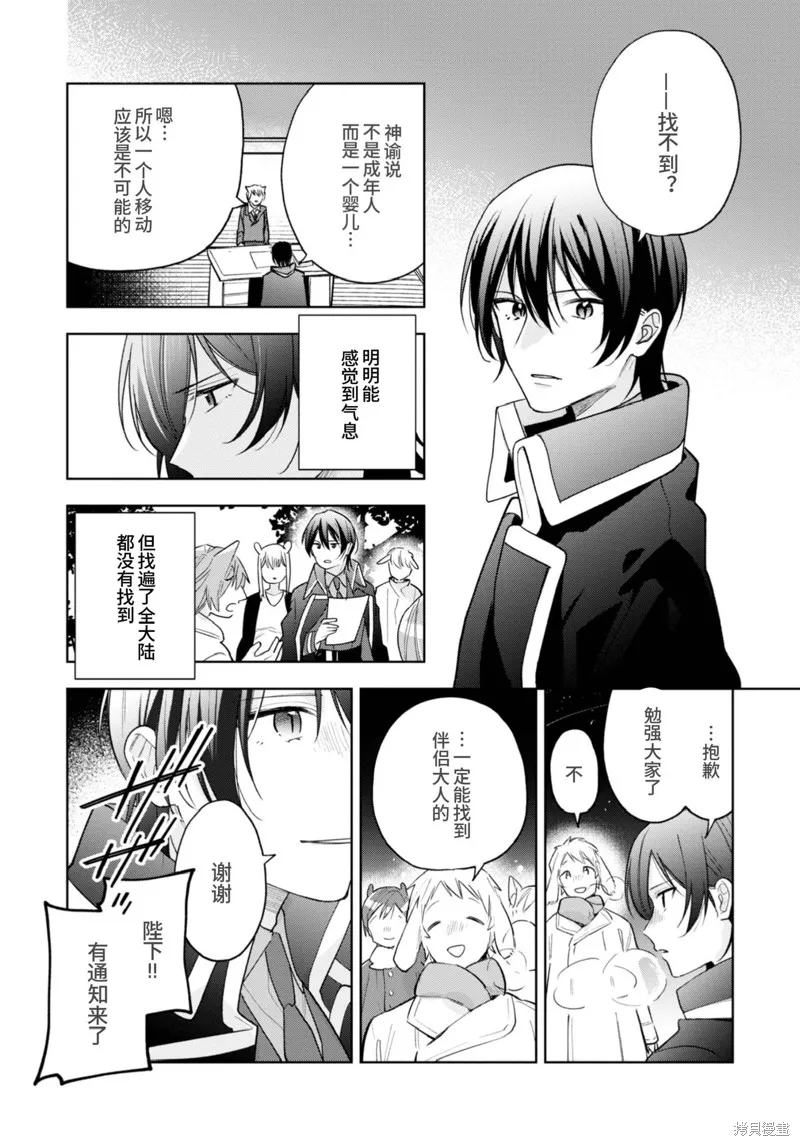 身為聖女被開除之後、不知為何幼女化成為了魔王的寵物,第16话,第22张