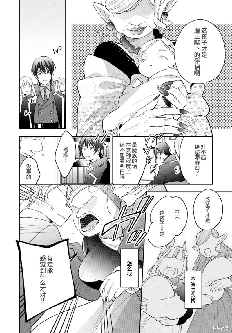 身為聖女被開除之後、不知為何幼女化成為了魔王的寵物,第16话,第23张