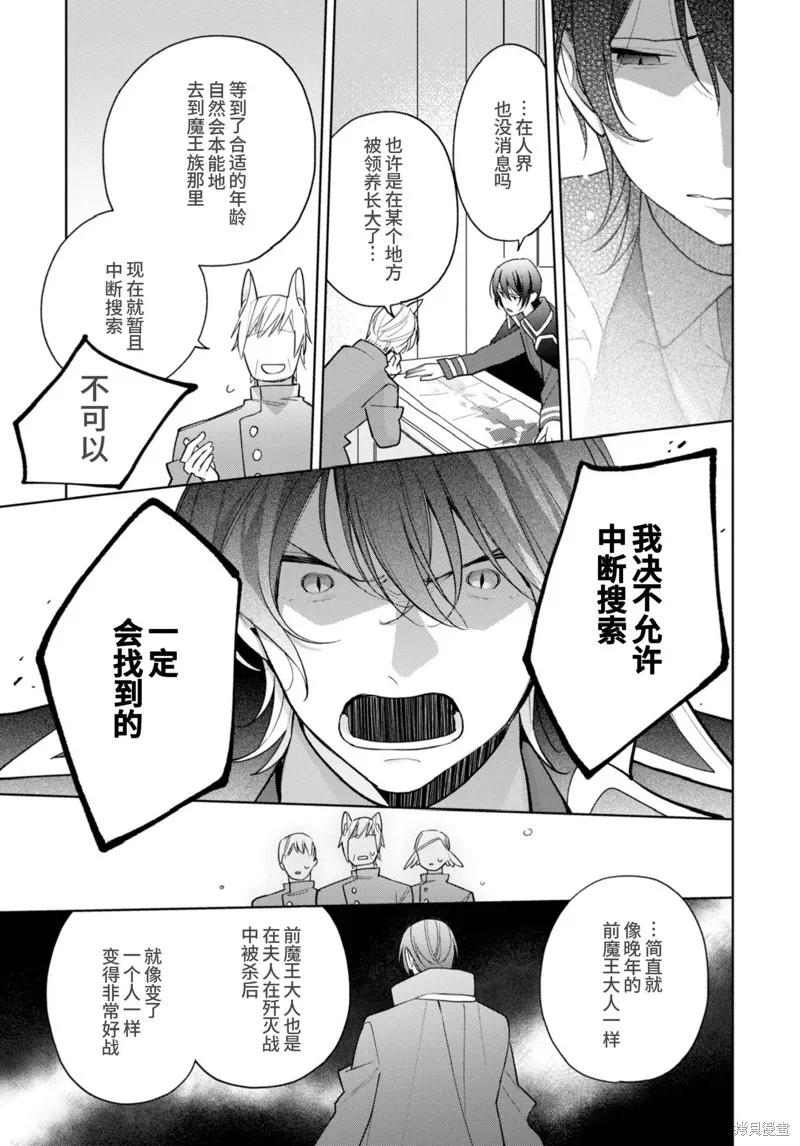 身為聖女被開除之後、不知為何幼女化成為了魔王的寵物,第16话,第24张