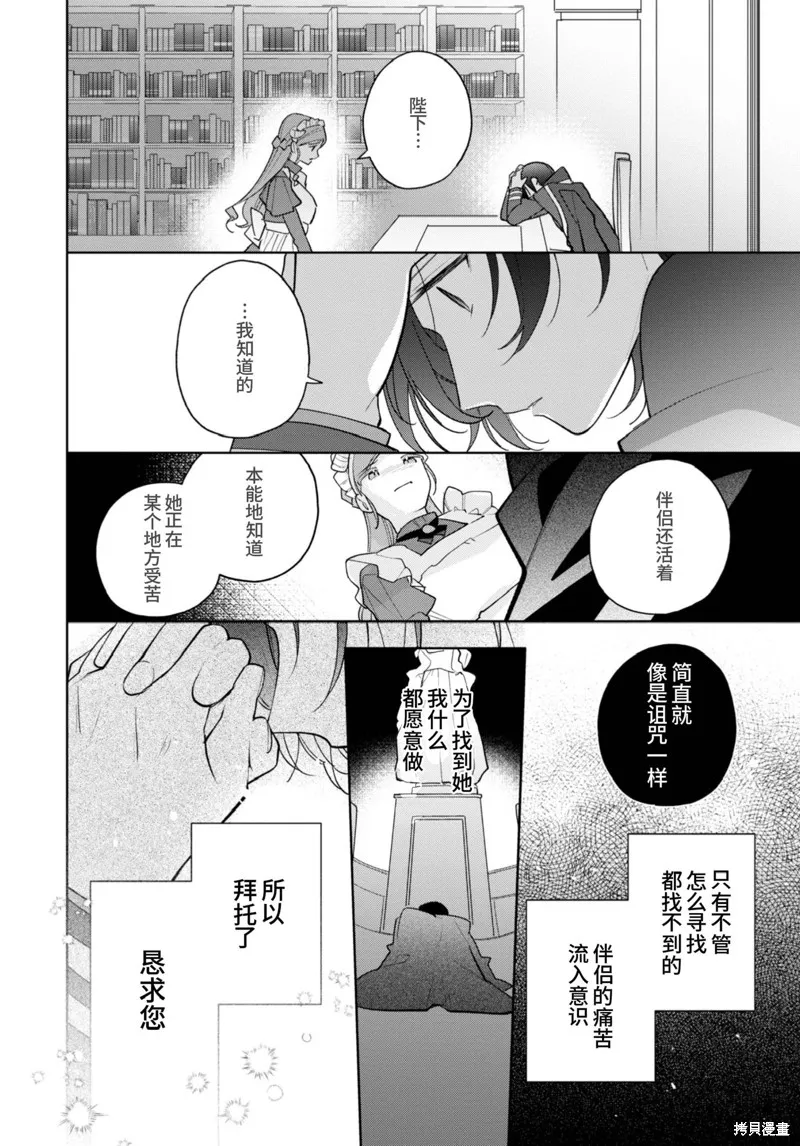 身為聖女被開除之後、不知為何幼女化成為了魔王的寵物,第16话,第25张
