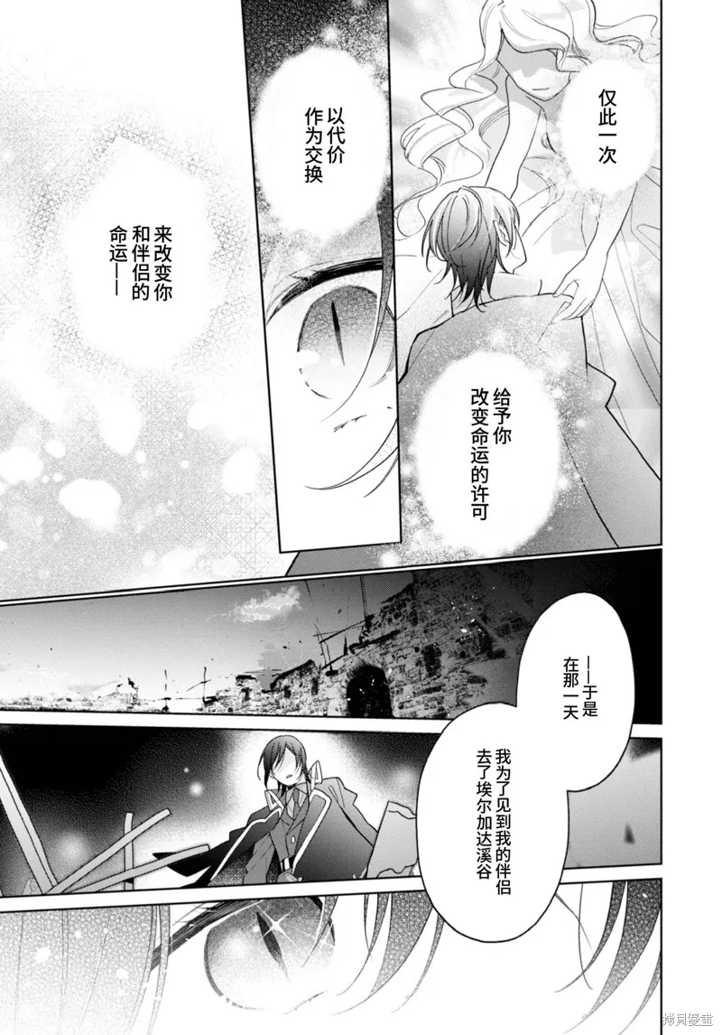 身為聖女被開除之後、不知為何幼女化成為了魔王的寵物,第16话,第26张