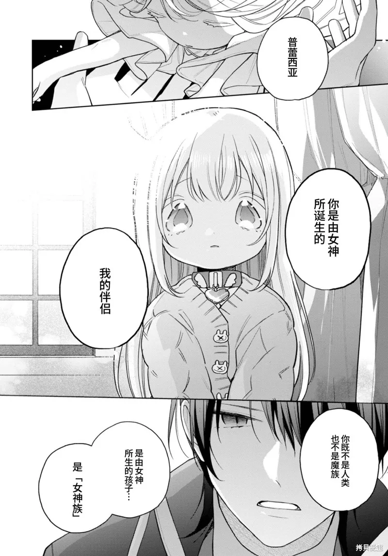 身為聖女被開除之後、不知為何幼女化成為了魔王的寵物,第16话,第27张