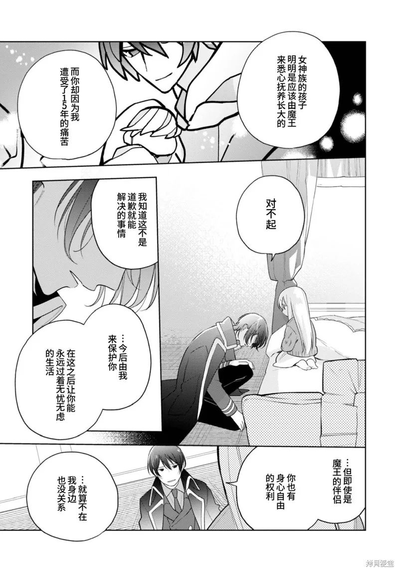 身為聖女被開除之後、不知為何幼女化成為了魔王的寵物,第16话,第28张