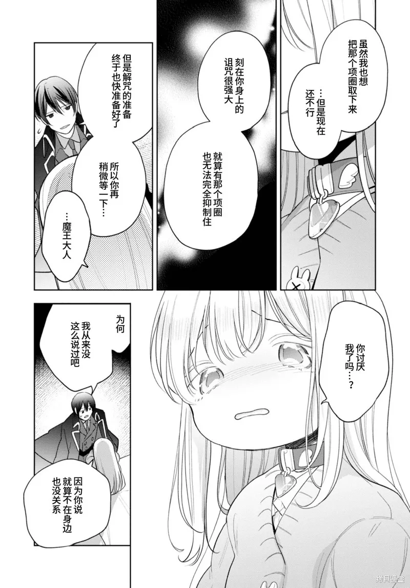 身為聖女被開除之後、不知為何幼女化成為了魔王的寵物,第16话,第29张