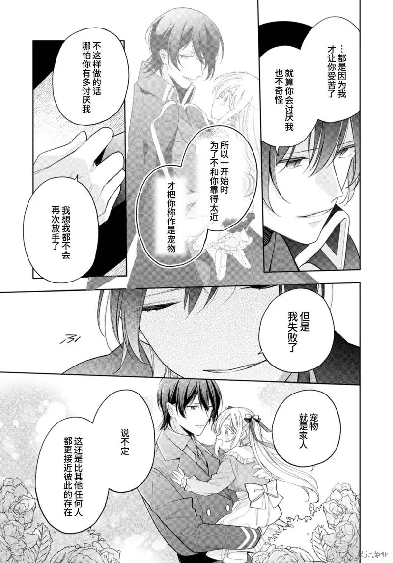身為聖女被開除之後、不知為何幼女化成為了魔王的寵物,第16话,第30张