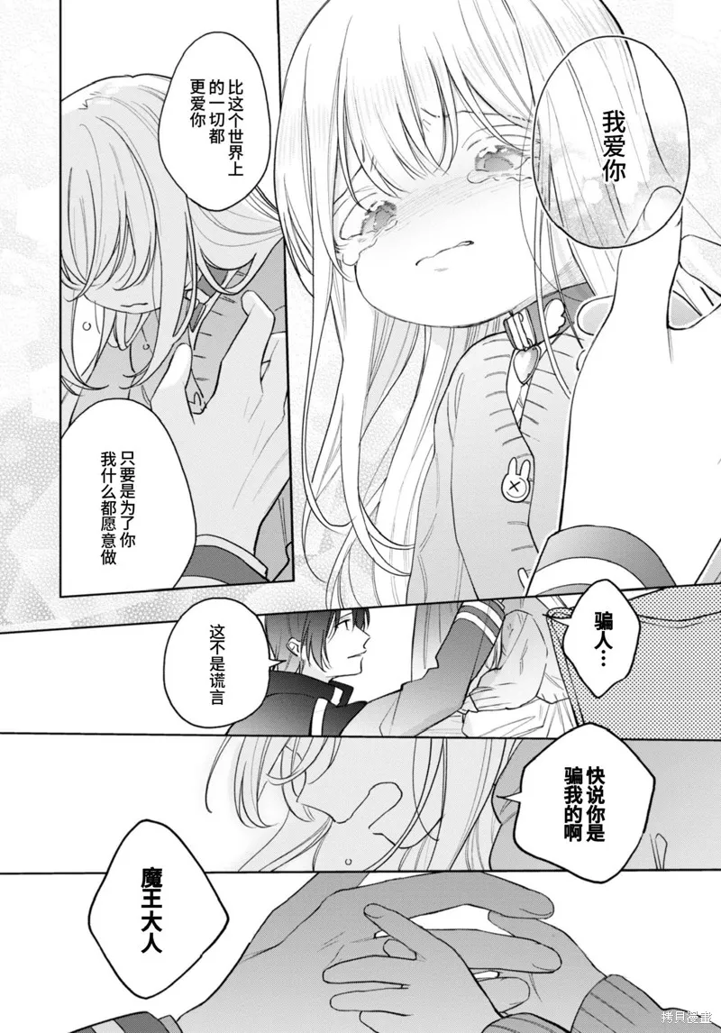 身為聖女被開除之後、不知為何幼女化成為了魔王的寵物,第16话,第31张