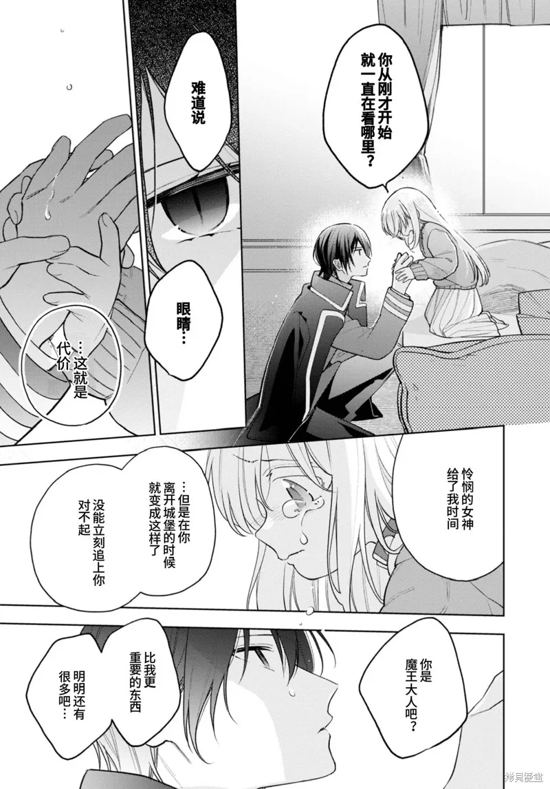 身為聖女被開除之後、不知為何幼女化成為了魔王的寵物,第16话,第32张