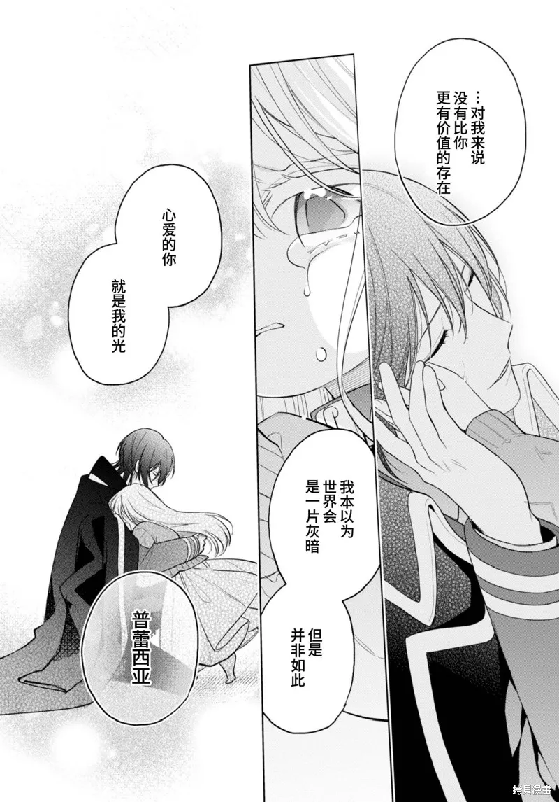 身為聖女被開除之後、不知為何幼女化成為了魔王的寵物,第16话,第33张