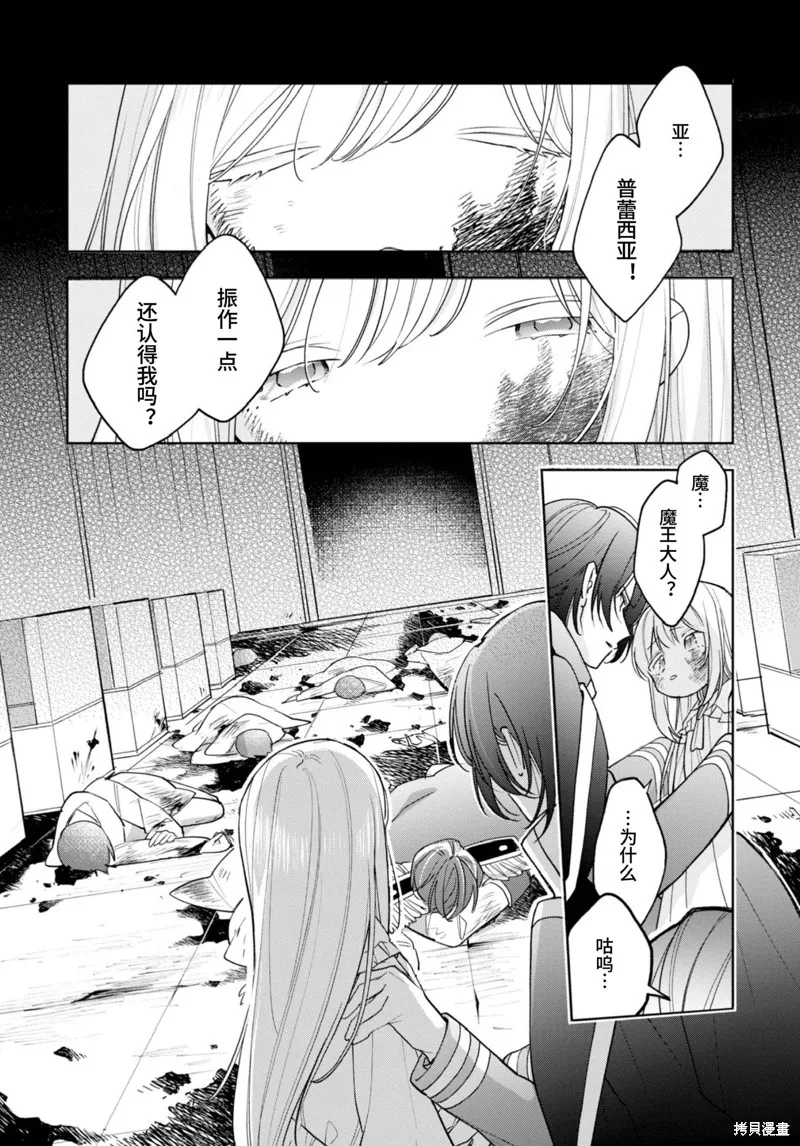 身為聖女被開除之後、不知為何幼女化成為了魔王的寵物,第16话,第4张