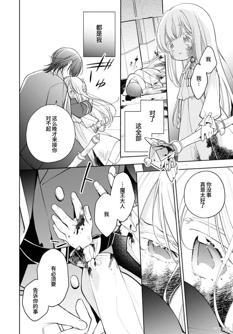 身為聖女被開除之後、不知為何幼女化成為了魔王的寵物,第16话,第5张
