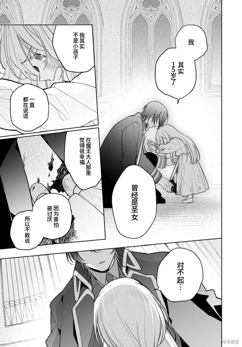 身為聖女被開除之後、不知為何幼女化成為了魔王的寵物,第16话,第6张