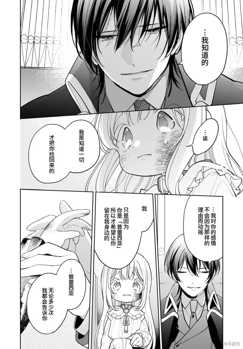 身為聖女被開除之後、不知為何幼女化成為了魔王的寵物,第16话,第7张
