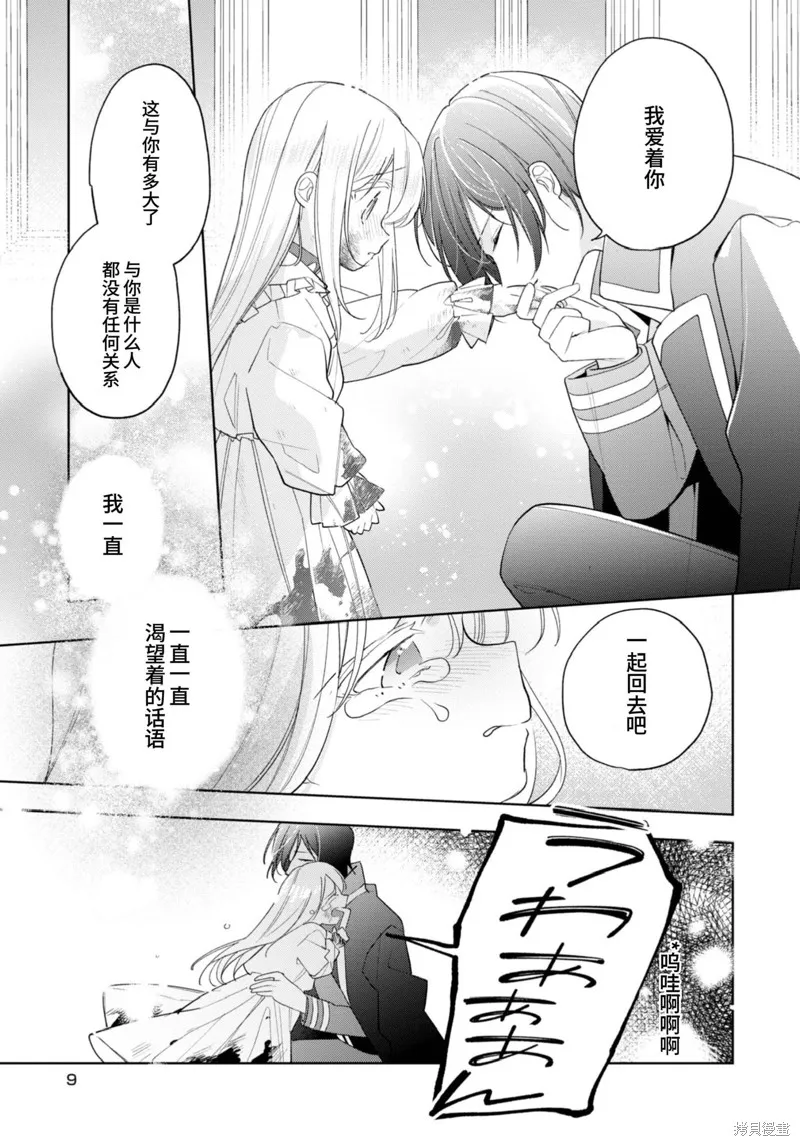 身為聖女被開除之後、不知為何幼女化成為了魔王的寵物,第16话,第8张