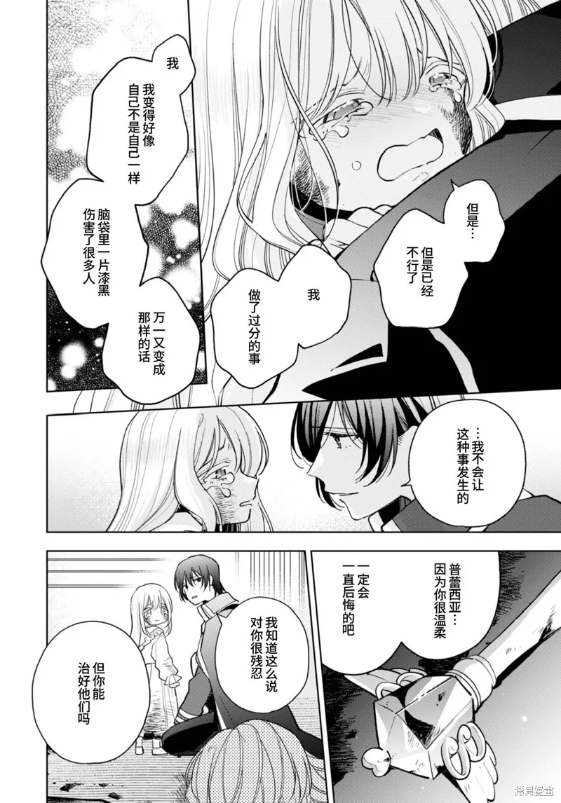 身為聖女被開除之後、不知為何幼女化成為了魔王的寵物,第16话,第9张
