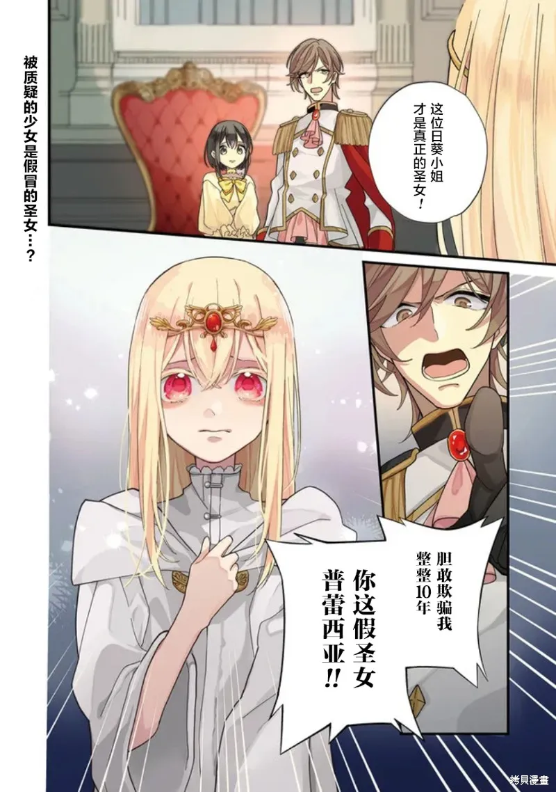 身為聖女被開除之後、不知為何幼女化成為了魔王的寵物,第01話,第1张