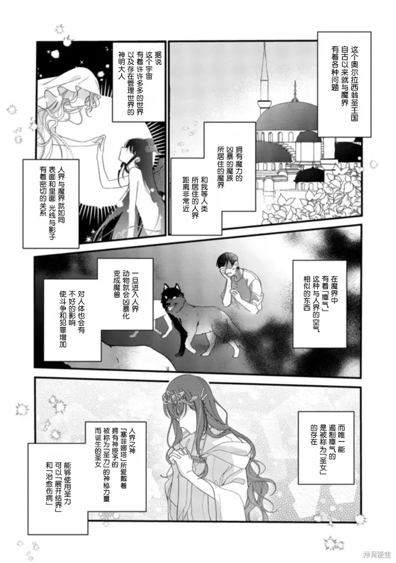 身為聖女被開除之後、不知為何幼女化成為了魔王的寵物,第01話,第11张
