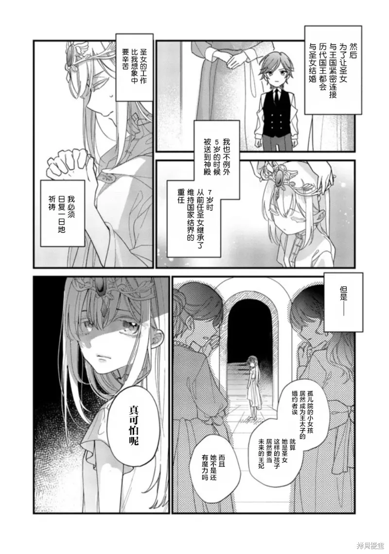 身為聖女被開除之後、不知為何幼女化成為了魔王的寵物,第01話,第12张