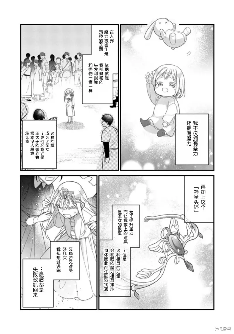身為聖女被開除之後、不知為何幼女化成為了魔王的寵物,第01話,第13张