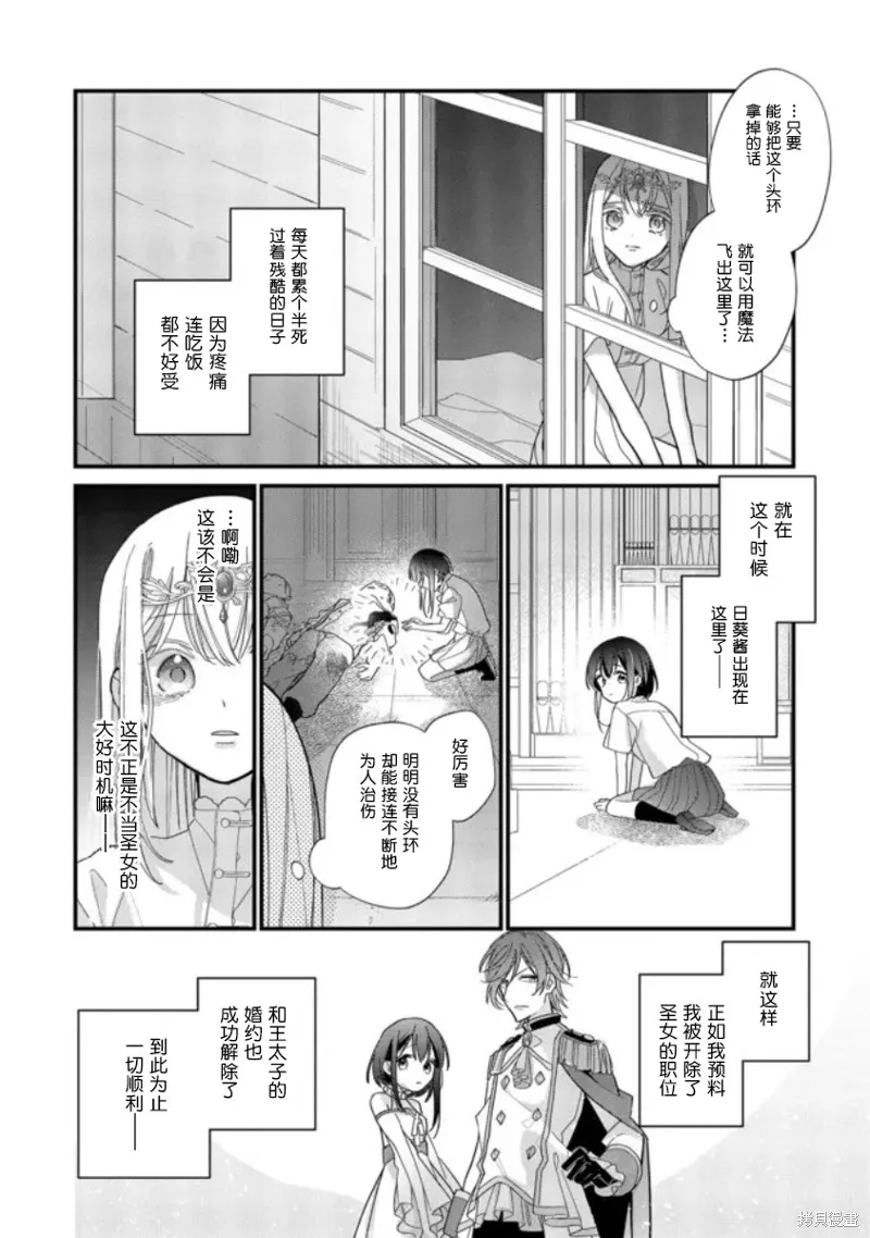 身為聖女被開除之後、不知為何幼女化成為了魔王的寵物,第01話,第14张