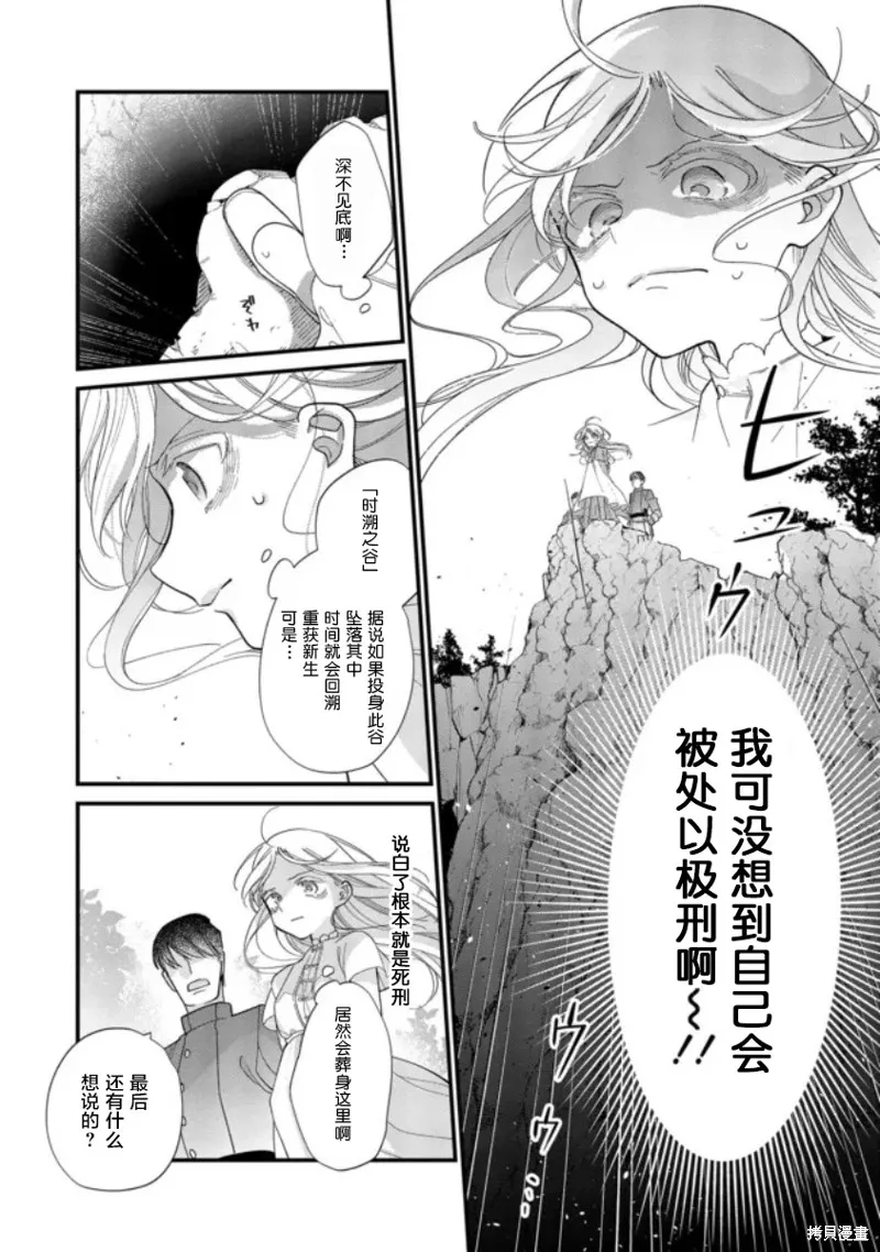 身為聖女被開除之後、不知為何幼女化成為了魔王的寵物,第01話,第15张