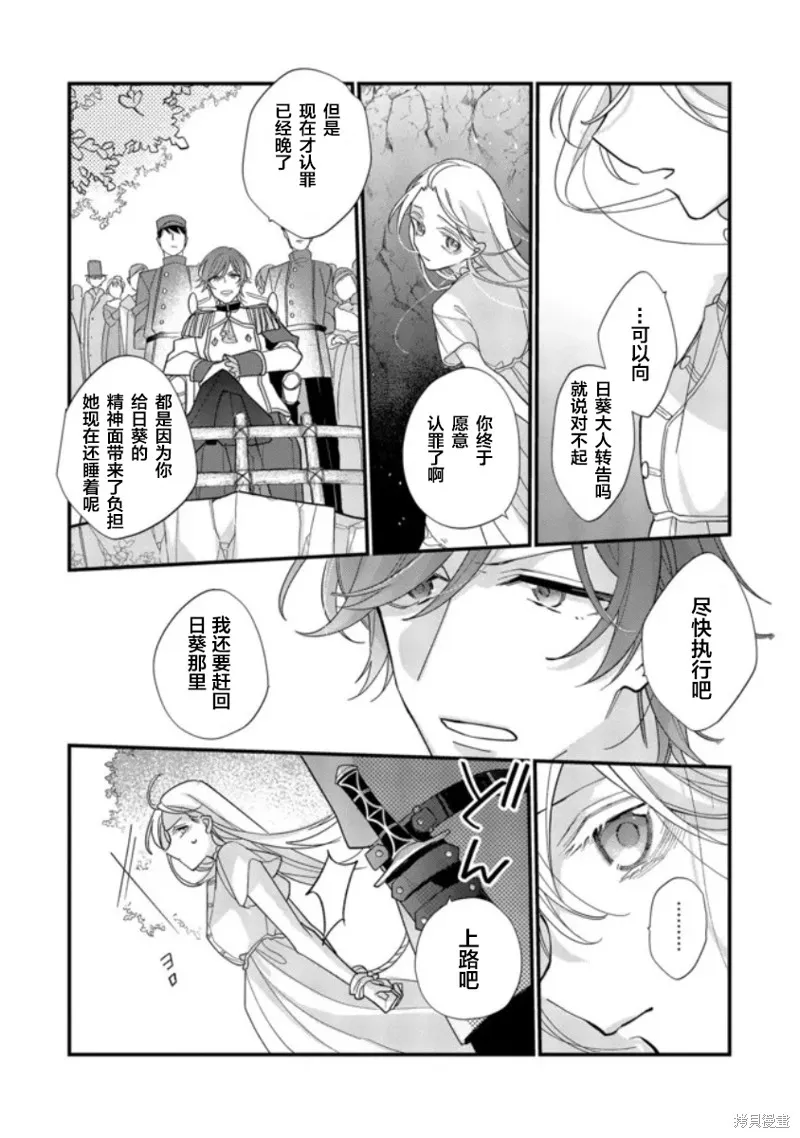 身為聖女被開除之後、不知為何幼女化成為了魔王的寵物,第01話,第16张