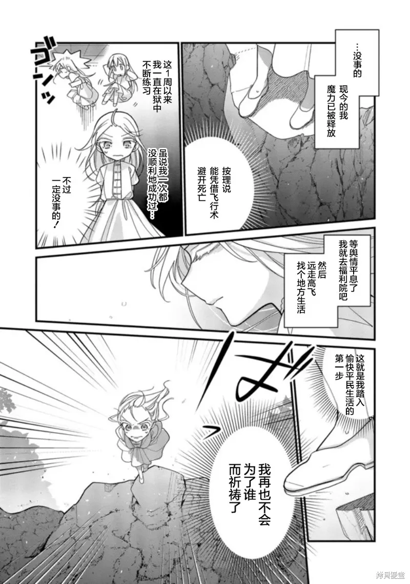 身為聖女被開除之後、不知為何幼女化成為了魔王的寵物,第01話,第17张