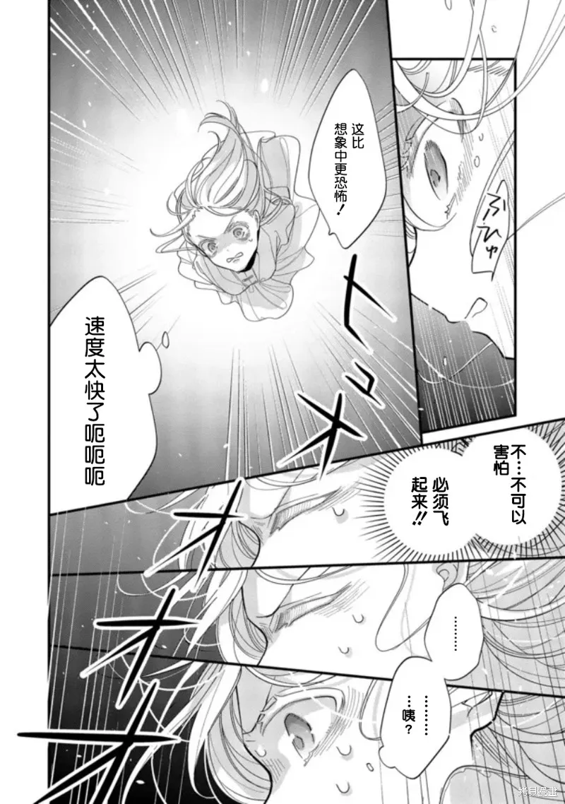 身為聖女被開除之後、不知為何幼女化成為了魔王的寵物,第01話,第18张