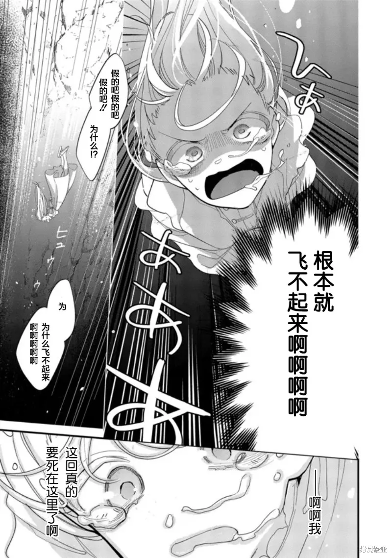 身為聖女被開除之後、不知為何幼女化成為了魔王的寵物,第01話,第19张