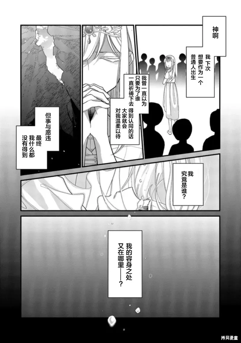 身為聖女被開除之後、不知為何幼女化成為了魔王的寵物,第01話,第20张