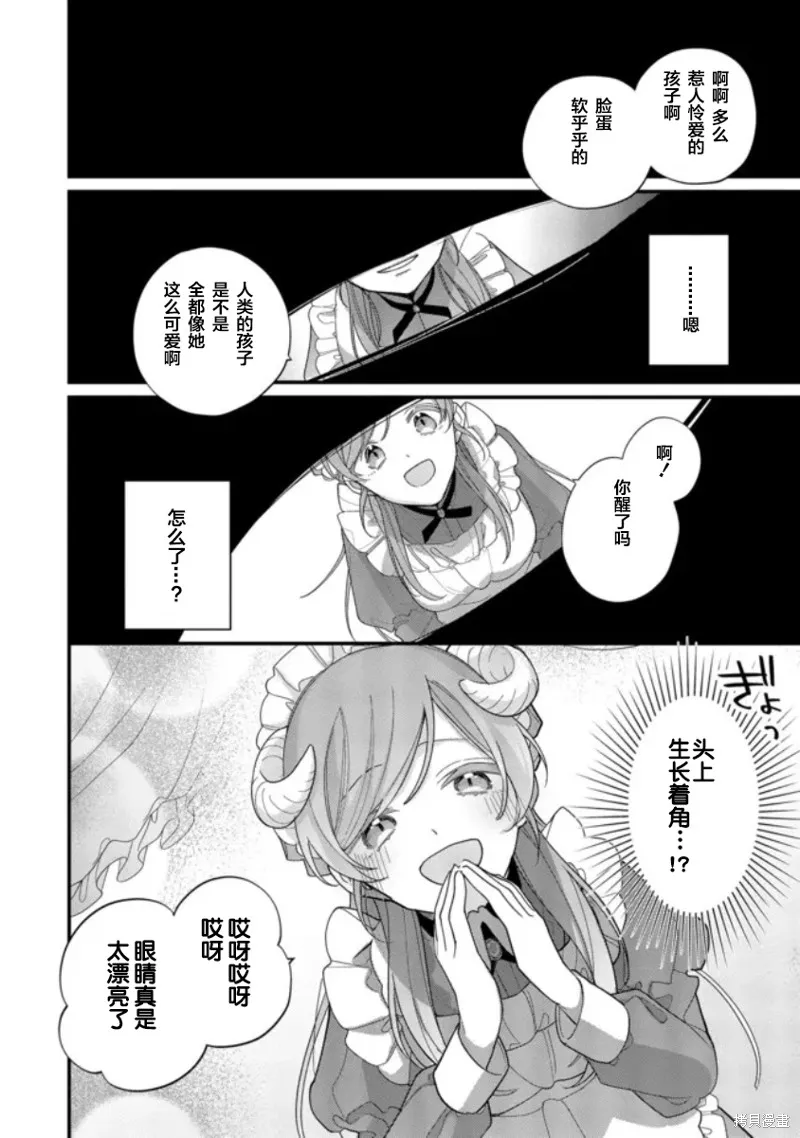 身為聖女被開除之後、不知為何幼女化成為了魔王的寵物,第01話,第21张