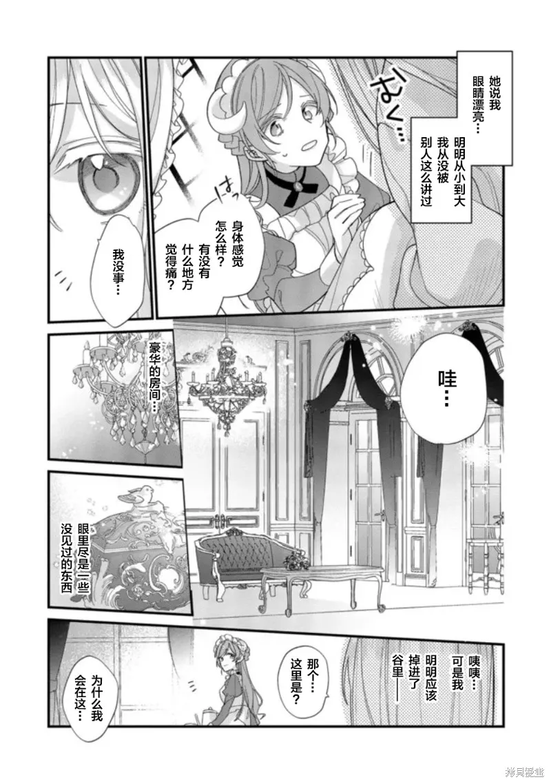 身為聖女被開除之後、不知為何幼女化成為了魔王的寵物,第01話,第22张