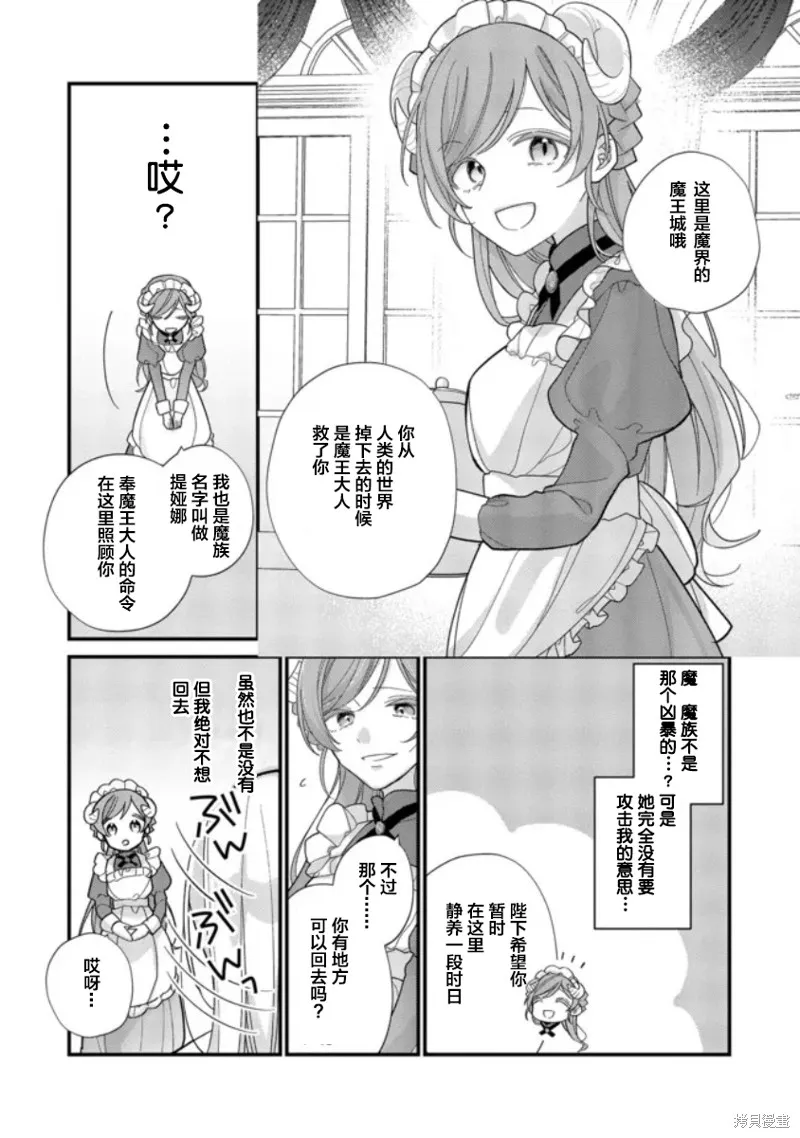 身為聖女被開除之後、不知為何幼女化成為了魔王的寵物,第01話,第23张