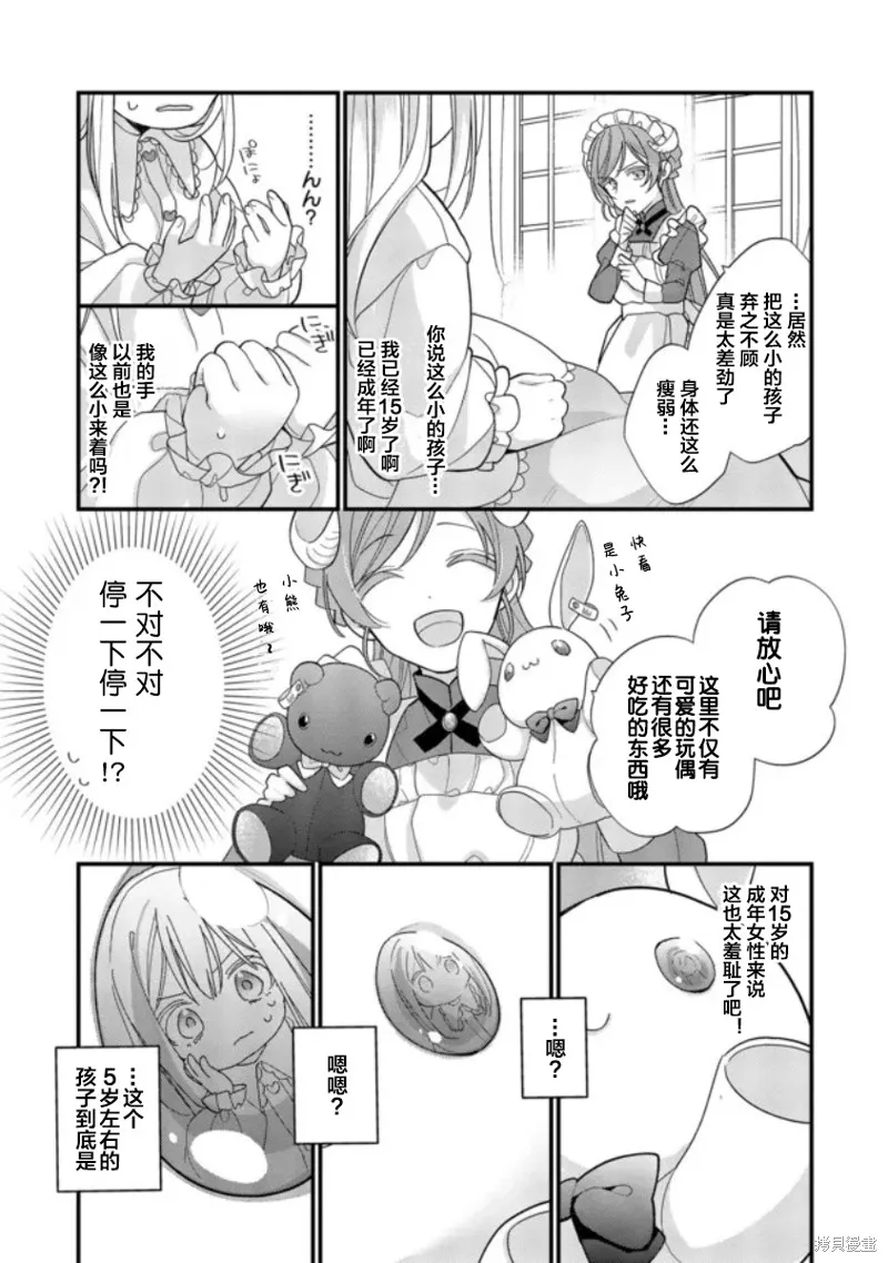 身為聖女被開除之後、不知為何幼女化成為了魔王的寵物,第01話,第24张