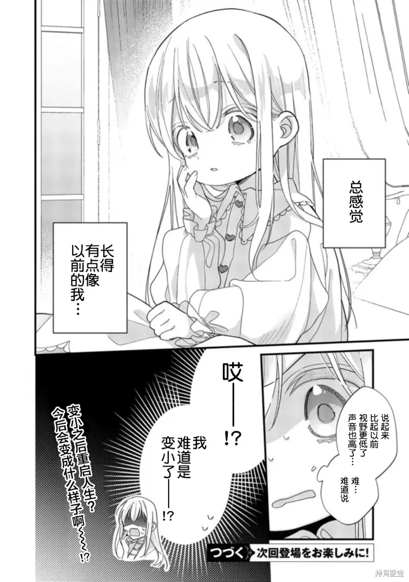 身為聖女被開除之後、不知為何幼女化成為了魔王的寵物,第01話,第25张