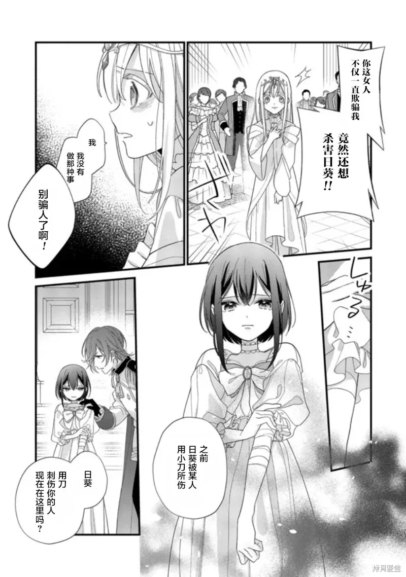 身為聖女被開除之後、不知為何幼女化成為了魔王的寵物,第01話,第3张