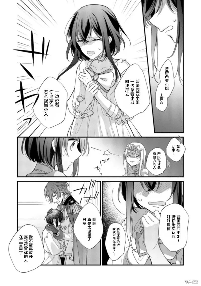 身為聖女被開除之後、不知為何幼女化成為了魔王的寵物,第01話,第4张