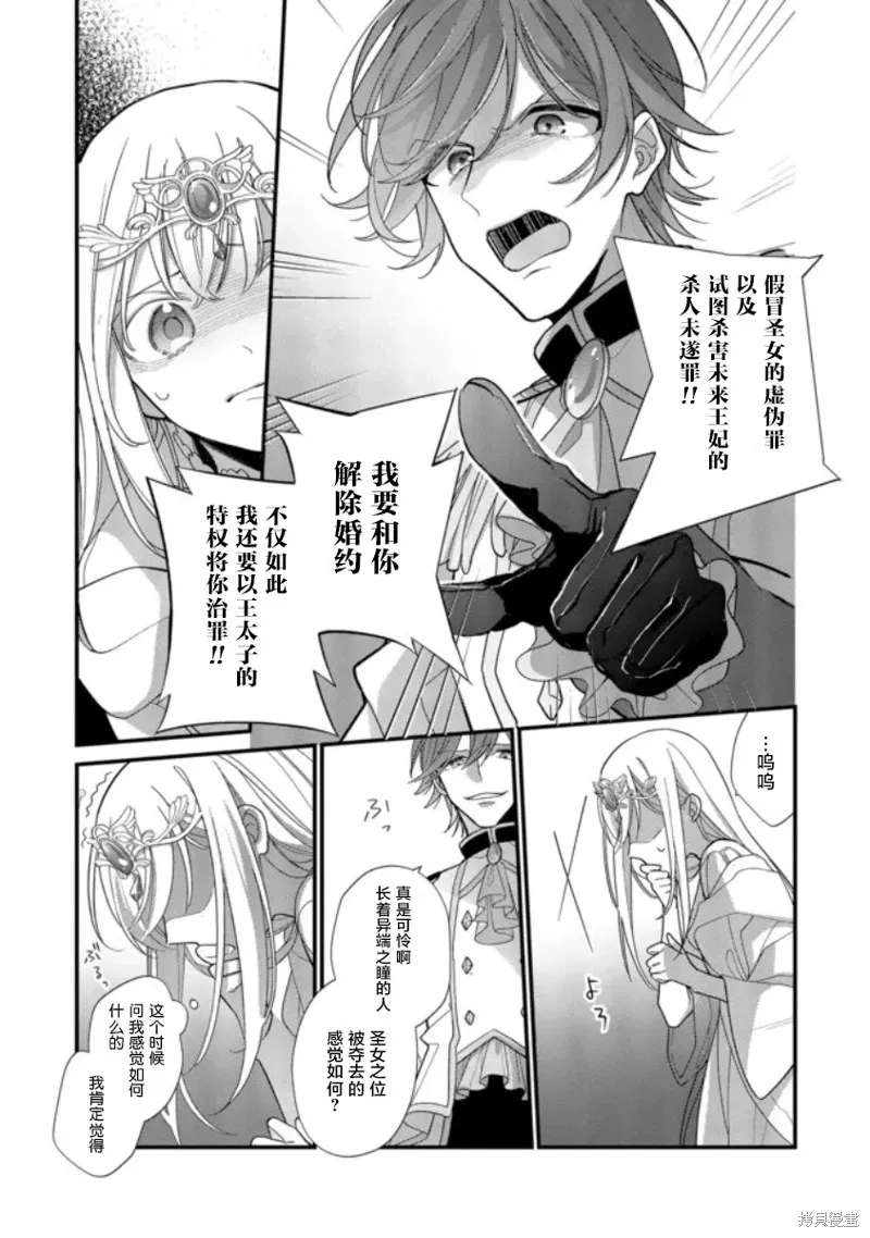 身為聖女被開除之後、不知為何幼女化成為了魔王的寵物,第01話,第5张